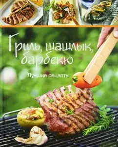 Гриль